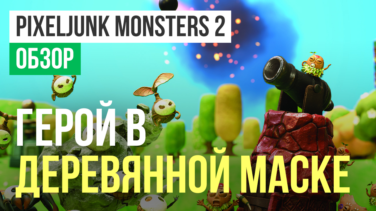 PixelJunk Monsters 2: Обзор | StopGame