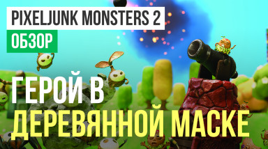 PixelJunk Monsters 2: Обзор