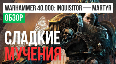 Warhammer 40,000: Inquisitor - Martyr: Обзор