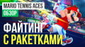 Mario Tennis Aces