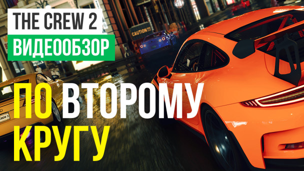 The Crew 2: Видеообзор