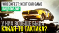 Next Car Game