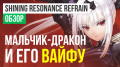 Shining Resonance
Refrain