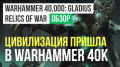 Warhammer 40,000: Gladius - Relics of War