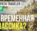 Octopath Traveler: Обзор