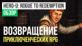 Hero-U: Rogue to Redemption