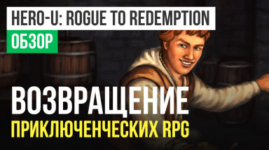 Hero-U: Rogue to Redemption: Обзор