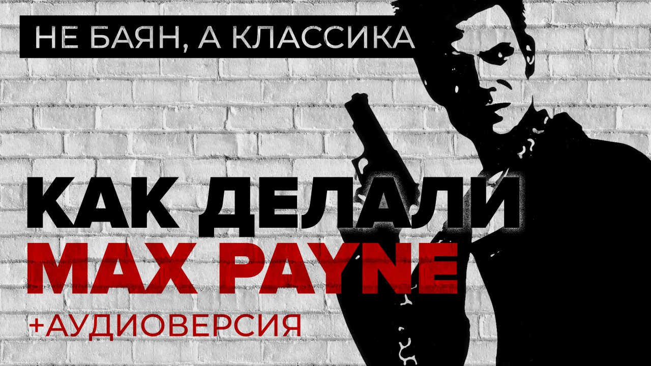 Max Payne 4 засветили разработчики Rockstar Games