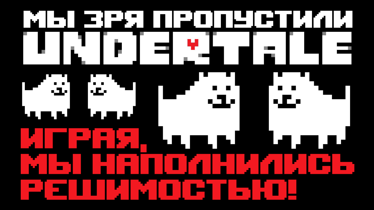 Undertale: Обзор | StopGame