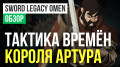 Sword Legacy: Omen