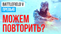 Battlefield V