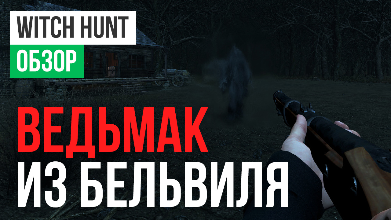 Witch Hunt: Обзор | StopGame