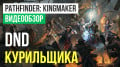 Pathfinder: Kingmaker