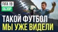 FIFA 19