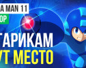 Mega Man 11: Обзор