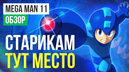 Mega Man 11: Обзор