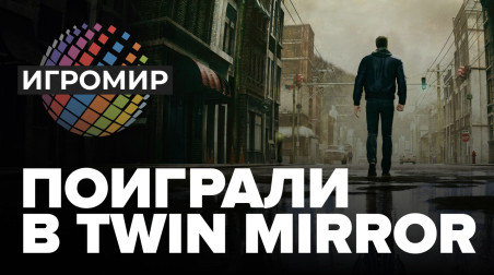 Twin Mirror: Превью (ИгроМир 2018)