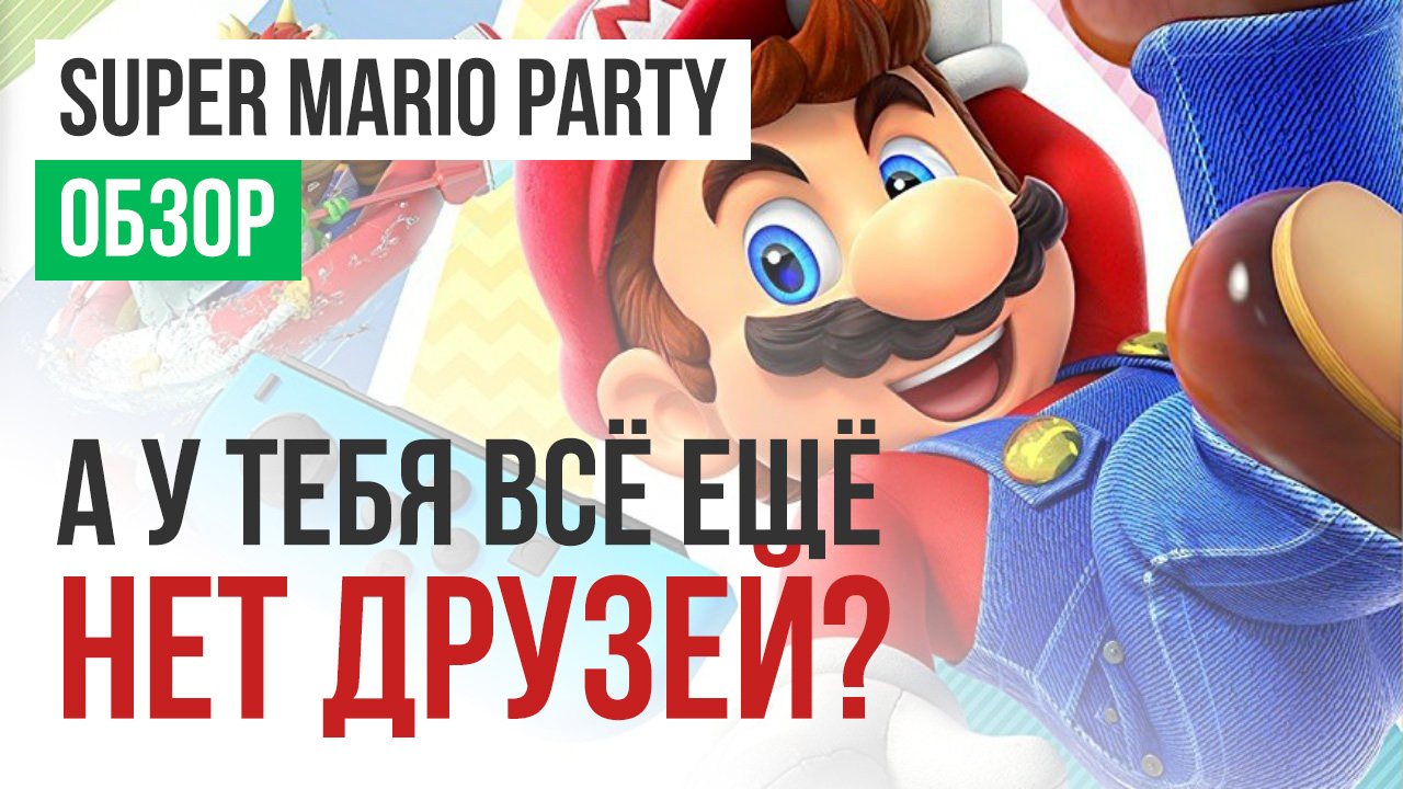 Super Mario Party: Обзор | StopGame