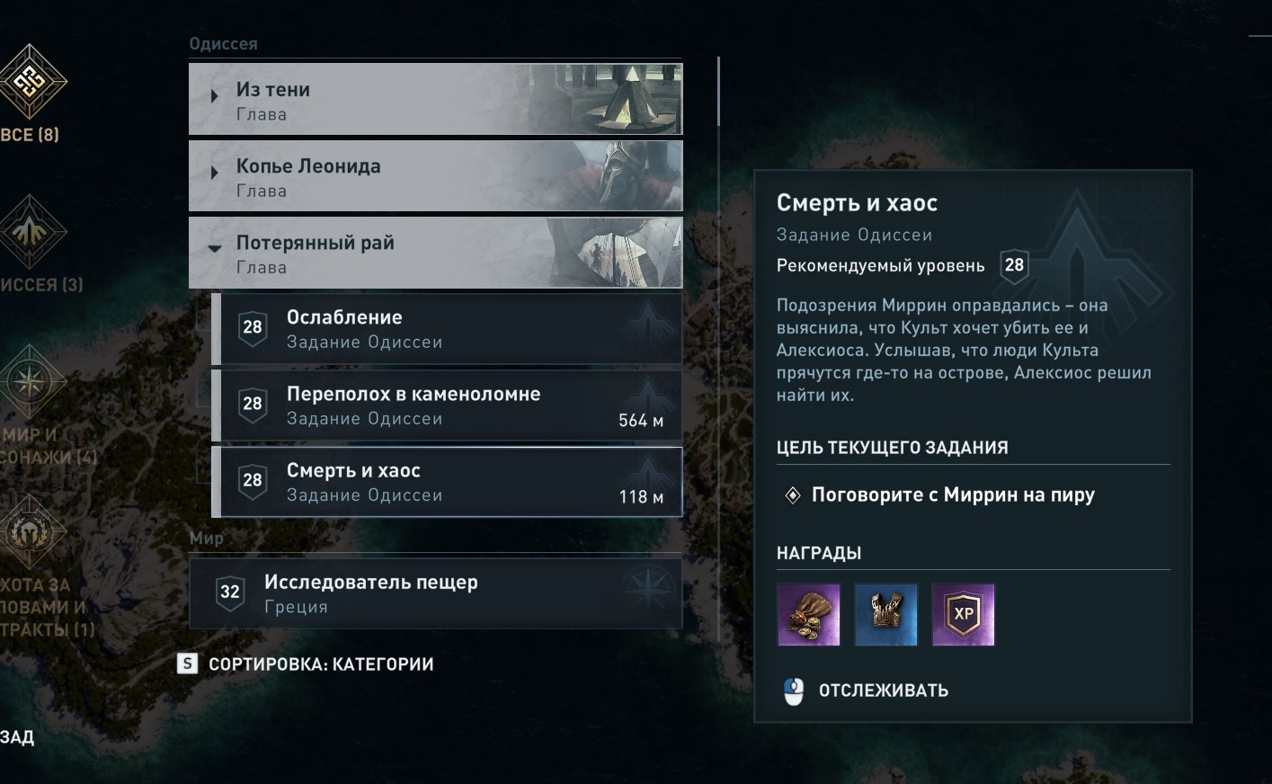 Задания одиссеи. Ассасин Одиссея задания Одиссеи. Пентеконторы Assassins Creed Odyssey. Ассасин Одиссея Миррин карта. Улучшите копье задание Одиссеи где найти.