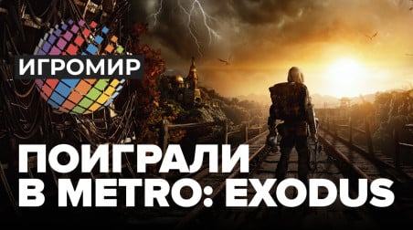 Metro Exodus: Превью (ИгроМир 2018)