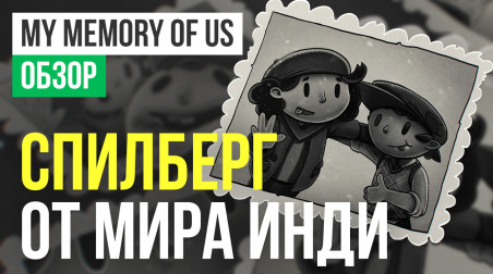 My Memory of Us: Обзор