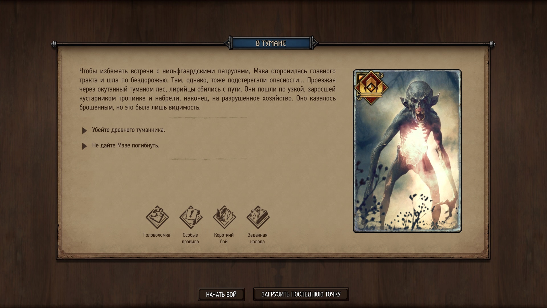 Thronebreaker the witcher прохождение. Как пройти головоломку в тумане.