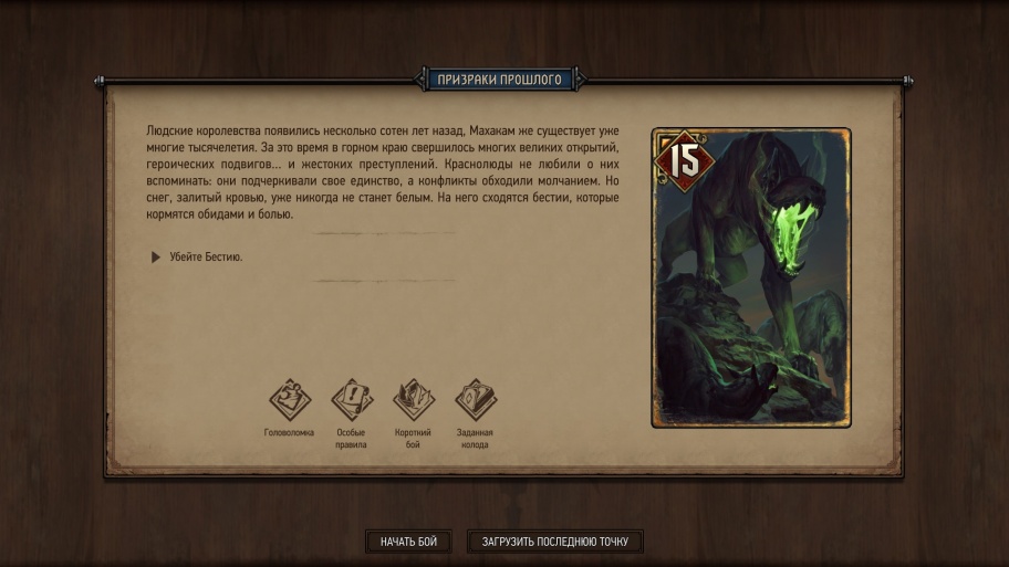 prohozhdenie thronebreaker reshenie vseh golovolomok 1540997964 s Как выиграть голову троллихи ведьмак