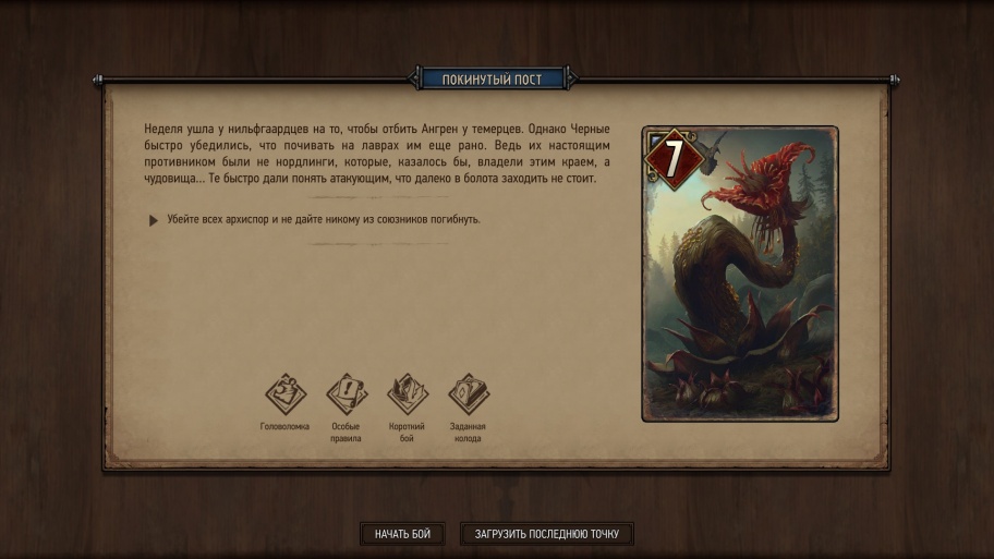 prohozhdenie thronebreaker reshenie vseh golovolomok 1540997968 s Как выиграть голову троллихи ведьмак