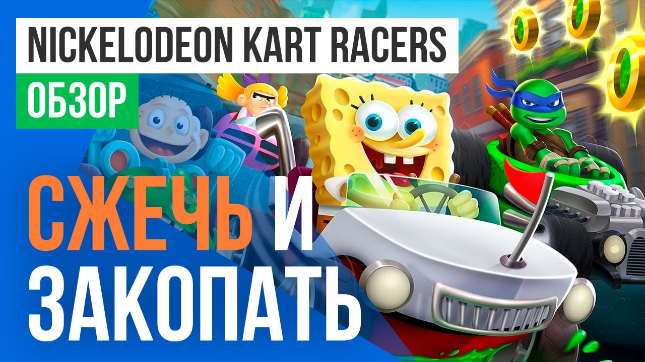 Nickelodeon Kart Racers: Обзор | StopGame