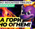 Spyro Reignited Trilogy: Видеообзор