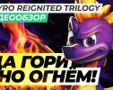 Spyro Reignited Trilogy: Видеообзор