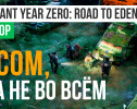 Mutant Year Zero: Road to Eden: Обзор