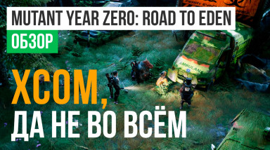 Mutant Year Zero: Road to Eden: Обзор