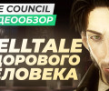 The Council: Видеообзор