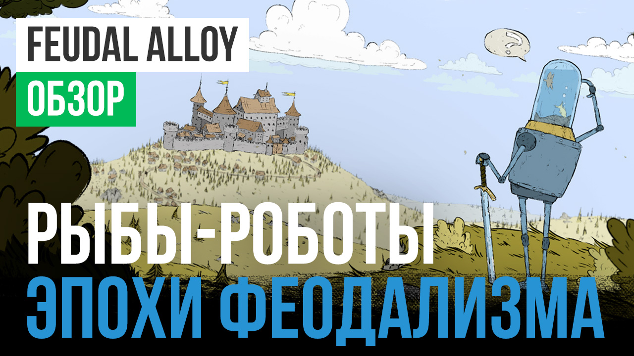 Feudal alloy достижения