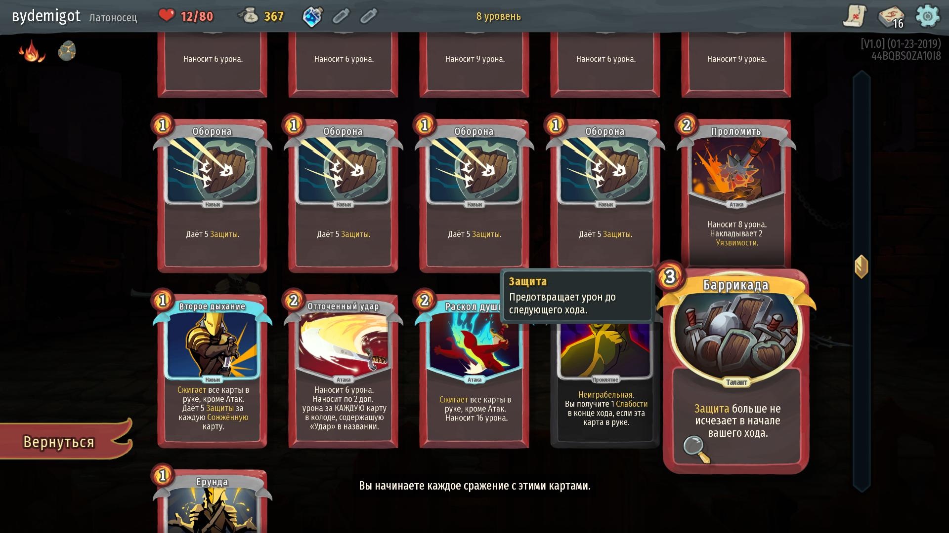 Slay the spire карта