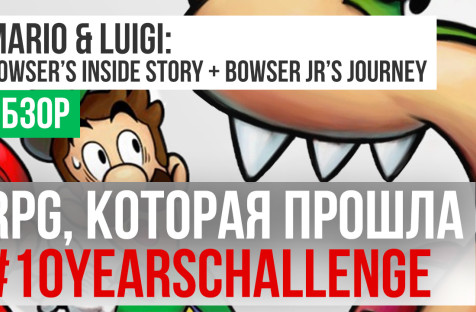 Mario & Luigi: Bowser's Inside Story + Bowser Jr.'s Journey: Обзор