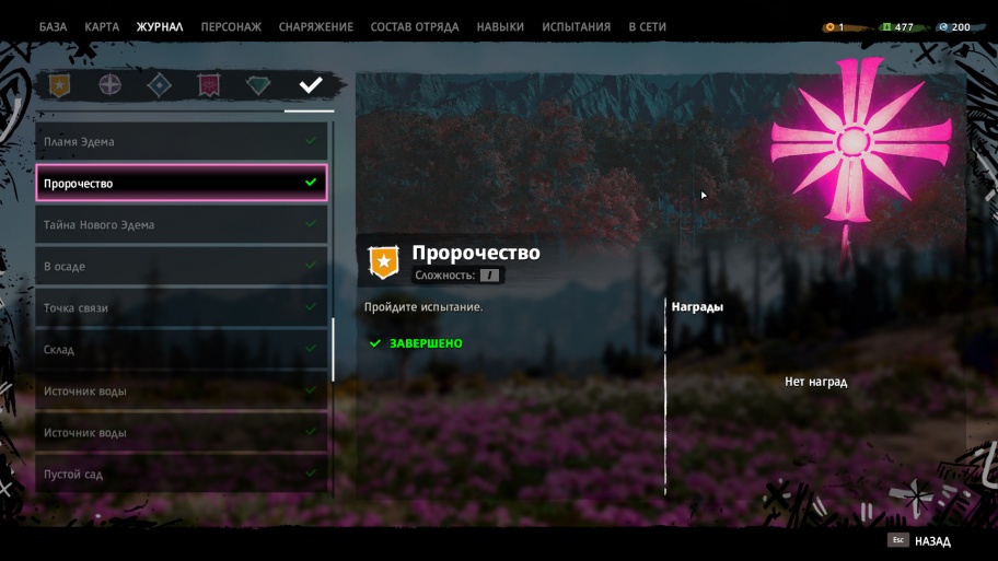 Осмотрите столпы света far cry new dawn как пройти