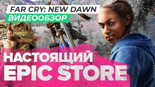 Far Cry: New Dawn: Видеообзор