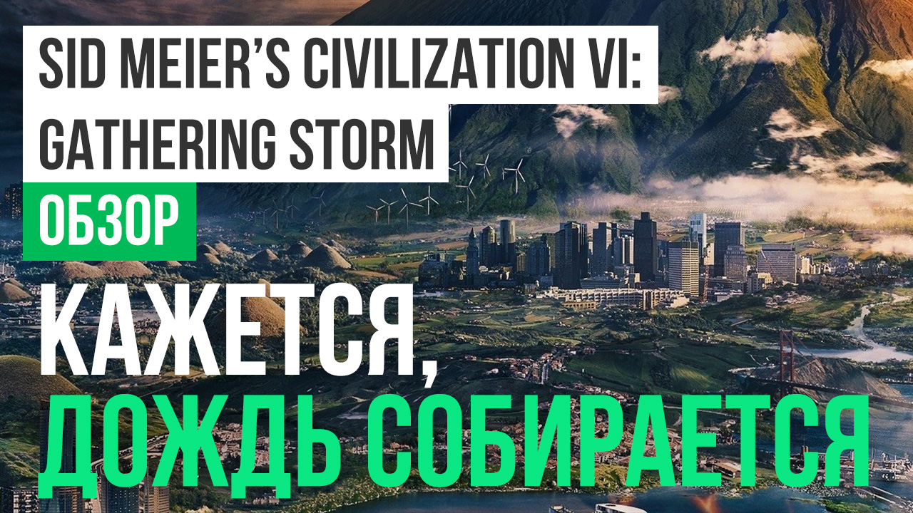 Sid Meier's Civilization VI: Обзор | StopGame