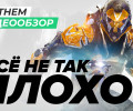 Anthem: Видеообзор