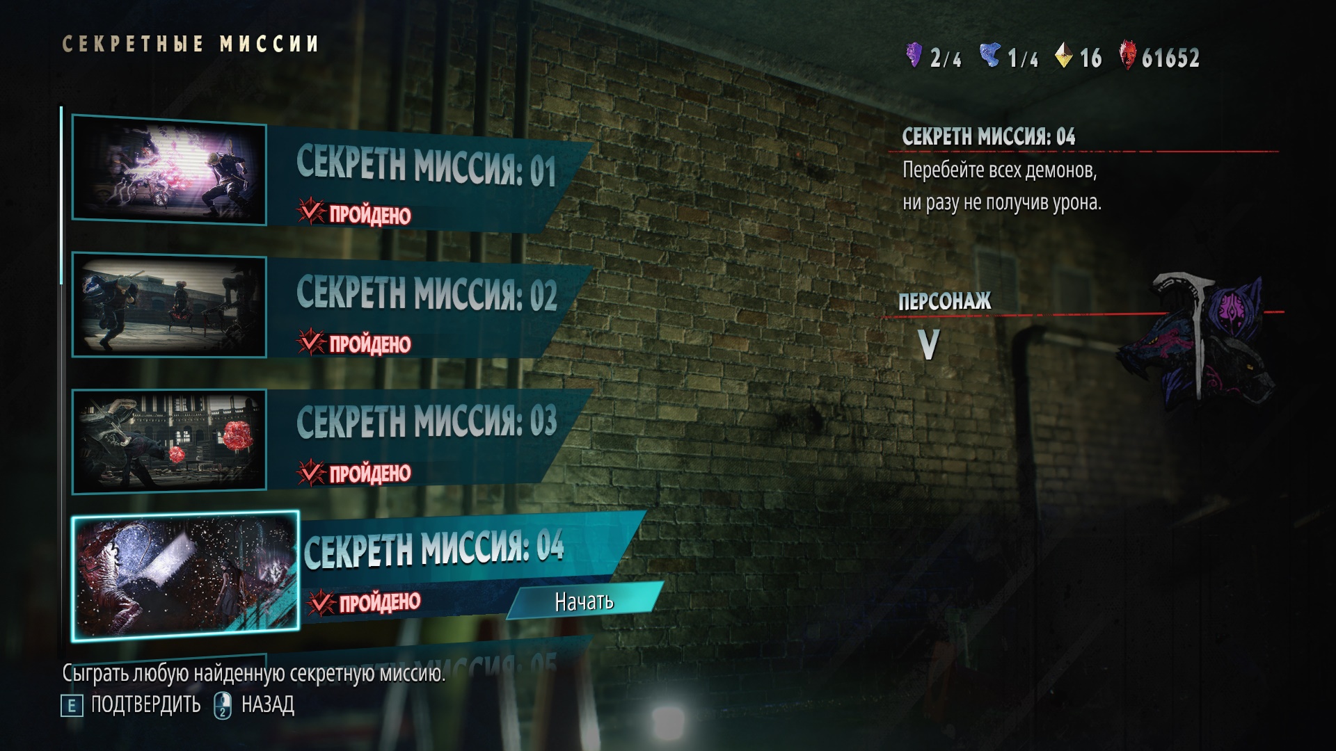 Devil may cry 5 секретные миссии. 11 миссия дмс 4 босс. игра секретное задание. Devil may cry 5 10 секретная миссия. секретная миссия как пройти.