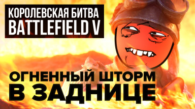 Battlefield V: Firestorm: Видеообзор