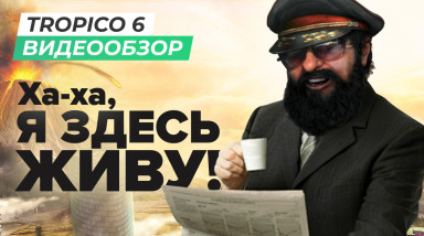Tropico 6: Видеообзор