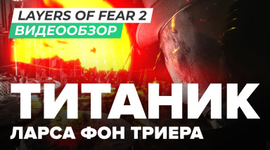 Layers of Fear 2: Видеообзор