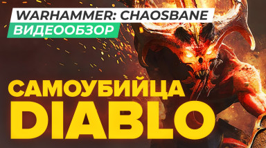 Warhammer: Chaosbane: Видеообзор