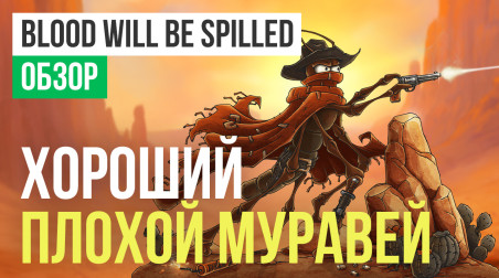 Blood will be Spilled: Обзор