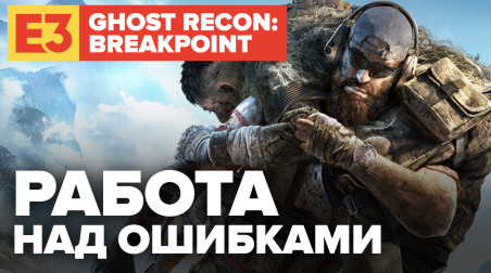 Tom Clancy's Ghost Recon: Breakpoint: Видеопревью