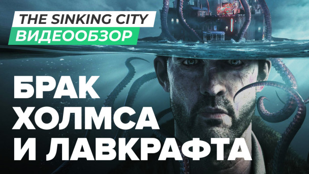The Sinking City: Видеообзор