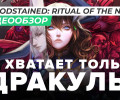 Bloodstained: Ritual of the Night: Видеообзор